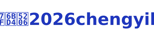 世界杯比分2026chengyihao
